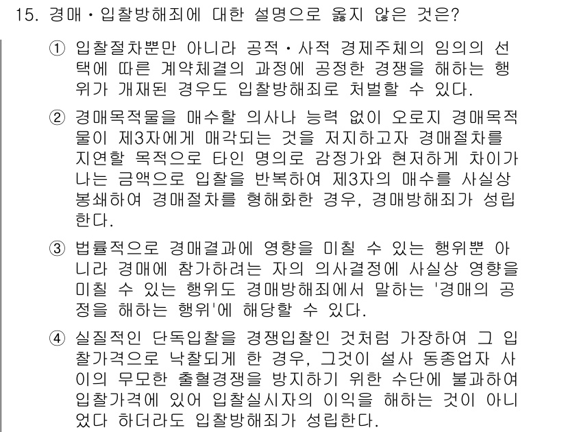 9급_국가직_공무원_형법 2025년 15번 - . 

경찰관의 직무 수행 시 해당 법령에 따라 법적 지위가 정해지지 않... 에 관한 핵심 기출문제