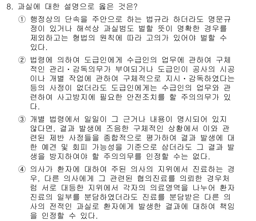9급_국가직_공무원_형법 2025년 8번 - 1. 행정행위의 단수성은 행정기관에서 발급하는 특정 행정행위가 개별적이고... 에 관한 핵심 기출문제