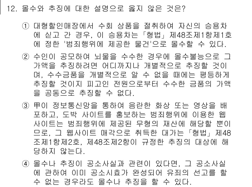 9급_국가직_공무원_형법총론 2025년 12번 - 이는 형법 제48조에 따른 부작위 범죄와 관련된 조항으로, 공무원이 직무... 에 관한 핵심 기출문제