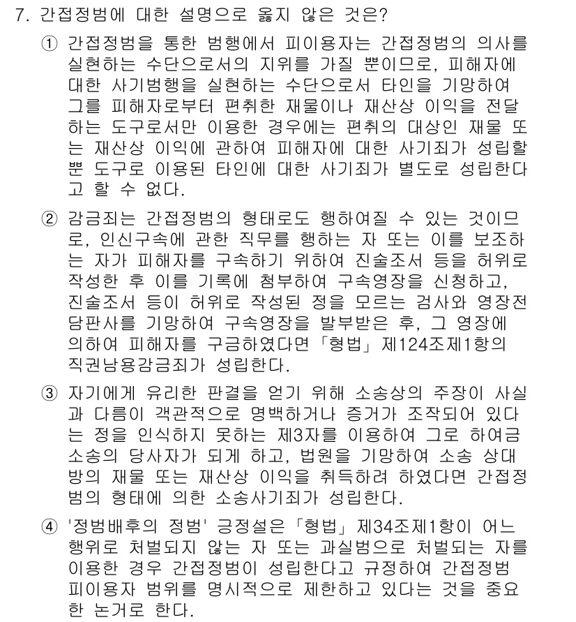9급_국가직_공무원_형법총론 2025년 7번 - 간략정리법에 의거하여 법의 해석 및 적용에 있어 구체적인 상황을 고려하지... 에 관한 핵심 기출문제