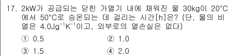 9급_국가직_공무원_화학공학일반 2025년 17번 - 이 문제는 물의 비열과 열에너지를 이용한 계산문제입니다. 물의 질량과 온... 에 관한 핵심 기출문제