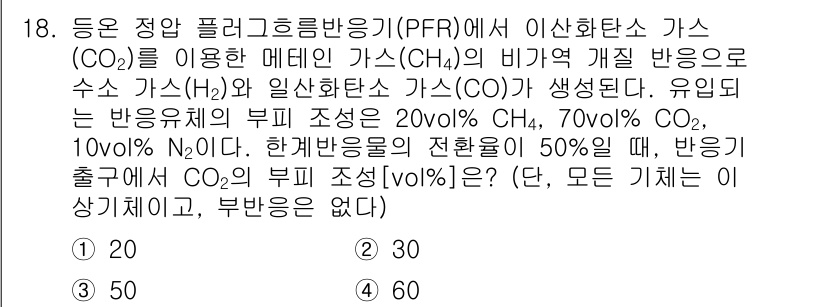 9급_국가직_공무원_화학공학일반 2025년 18번 - 반응의 조성을 구하기 위해서는 반응에서 생성되는 화합물의 몰 비율을 고려... 에 관한 핵심 기출문제