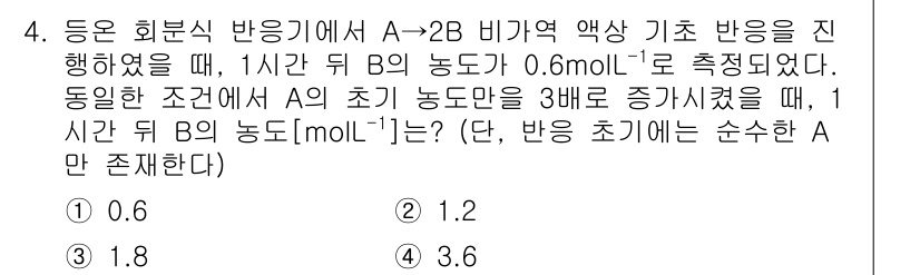 9급_국가직_공무원_화학공학일반 2025년 4번 - 주어진 반응식에서 A가 B로 전환되는 과정에서 반응 속도와 농도의 관계를... 에 관한 핵심 기출문제