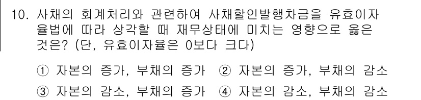 9급_국가직_공무원_회계원리 2025년 10번 - 자본의 감소와 부채의 증가가 함께 발생하면 재무상태가 악화되면서 회계처리... 에 관한 핵심 기출문제