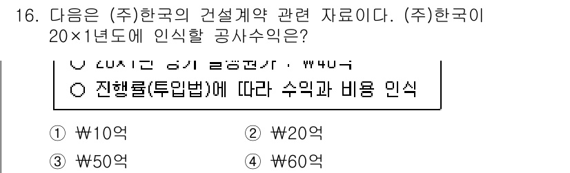 9급_국가직_공무원_회계원리 2025년 16번 - 공사계약법에 따라 계약금액은 예산 범위 내에서 결정되고, 주어진 조건에 ... 에 관한 핵심 기출문제