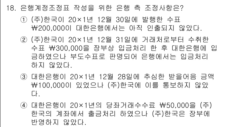 9급_국가직_공무원_회계원리 2025년 18번 - 정답인 이유: 1번 항목은 현금수여와 관련이 없으나 대상 기업의 회계 기... 에 관한 핵심 기출문제