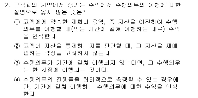 9급_국가직_공무원_회계학 2025년 2번 - 2번 정답의 이유는 고객이 자산을 유지하는 기간 동안 수익을 일관되게 인... 에 관한 핵심 기출문제