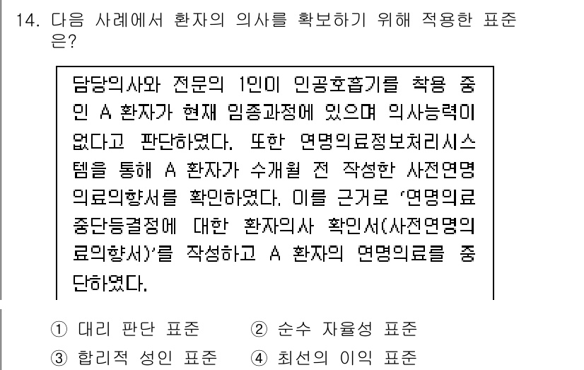 9급_지방직_공무원_간호관리 2024년 14번 - . 순서 자율성 표현

이 표준은 환자의 자율성과 주도권을 강조하여, 개... 에 관한 핵심 기출문제