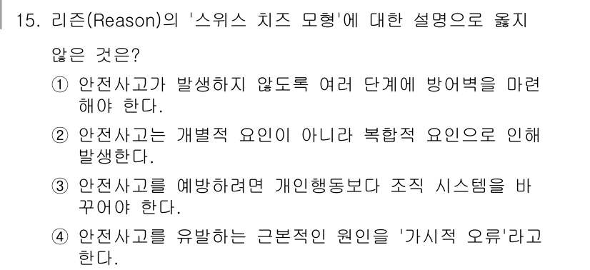 9급_지방직_공무원_간호관리 2024년 15번 - 안전사고를 유발하는 근본적인 원인을 '가시적 오류'로만 설명하는 것은 불... 에 관한 핵심 기출문제