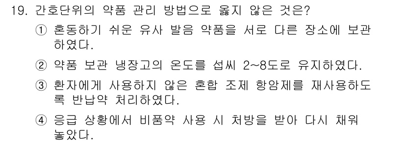 9급_지방직_공무원_간호관리 2024년 19번 - 응급 상황에서 비품 요청 시 처방을 다시 채워 넣는 것은 즉각적인 대응을... 에 관한 핵심 기출문제