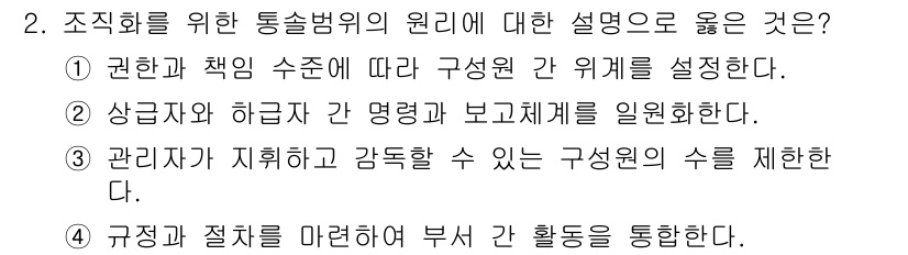 9급_지방직_공무원_간호관리 2024년 2번 - 정답 3번은 관리자가 지휘하고 감동할 수 있는 구성원의 수준을 제한하는 ... 에 관한 핵심 기출문제