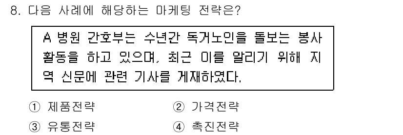 9급_지방직_공무원_간호관리 2024년 8번 - . 촉진 전략  
이 사례는 병원 간호사가 자원봉사 활동을 통해 지역 사... 에 관한 핵심 기출문제