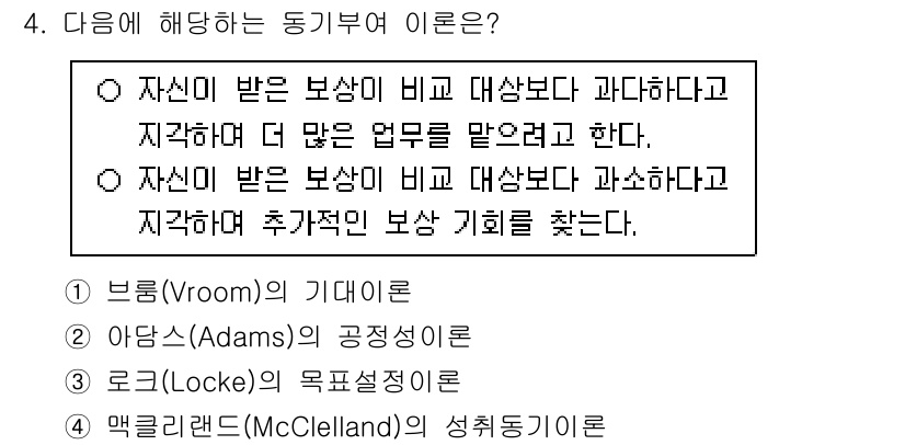 9급_지방직_공무원_간호관리 2025년 4번 - . 아담스(Adams)의 공정성이론에 따르면, 개인은 자신의 보상과 투입... 에 관한 핵심 기출문제
