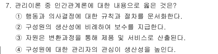 9급_지방직_공무원_간호관리 2025년 7번 - 정답 4번이 올바른 이유는 자원 관리가 변화를 통해 제품 및 서비스를 개... 에 관한 핵심 기출문제