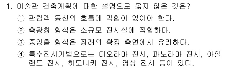 9급_지방직_공무원_건축계획 2024년 1번 - 정답 3번은 "중앙아융형식은 장치의 확장 측면에서 유리하다"가 틀린 진술... 에 관한 핵심 기출문제