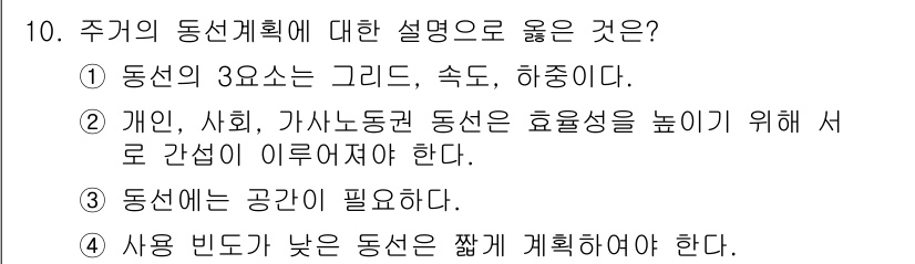 9급_지방직_공무원_건축계획 2024년 10번 - 동선은 공간의 흐름을 고려하여 설계되어야 하며, 경과하는 사람의 편의성과... 에 관한 핵심 기출문제