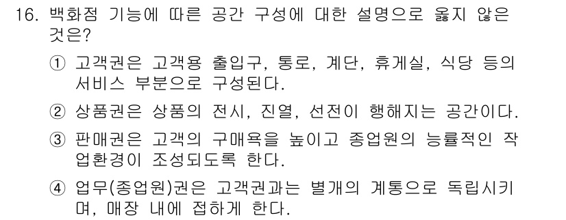 9급_지방직_공무원_건축계획 2024년 16번 - . 상풍전은 상품의 전시, 판매, 선전이 행해지는 공간이다.

해설: 상... 에 관한 핵심 기출문제