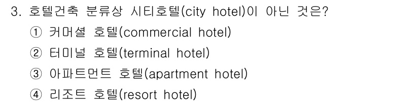 9급_지방직_공무원_건축계획 2024년 3번 - 아파트먼트 호텔은 장기 체류를 위한 시설로 주거 형태를 갖춘 숙소입니다.... 에 관한 핵심 기출문제