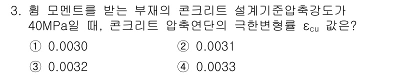 9급_지방직_공무원_건축구조 2024년 3번 - . 

콘크리트의 압축강도와 변형률 간의 관계를 설명하는 식을 사용하여,... 에 관한 핵심 기출문제