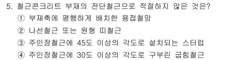 9급_지방직_공무원_건축구조 2024년 5번 - 부재추에 평행하게 배치한 용접접합은 구조적으로 불리하여 적절하지 않으며,... 에 관한 핵심 기출문제
