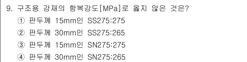 9급_지방직_공무원_건축구조 2024년 9번 - 해당 자격증의 핵심 개념을 묻는 객관식 문제