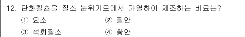 9급_지방직_공무원_공업화학 2024년 12번 - 해당 자격증의 핵심 개념을 묻는 객관식 문제