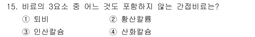 9급_지방직_공무원_공업화학 2024년 15번 - 정답은 4번 신화칼슘입니다. 신화칼슘은 일반적으로 화학적 성질이 다른 물... 에 관한 핵심 기출문제