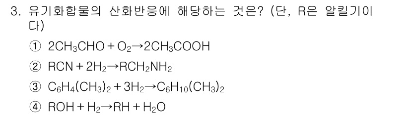 9급_지방직_공무원_공업화학 2024년 3번 - 정답 1번입니다. 이 반응은 아세트알데히드(2CH₃CHO) 두 분자가 결... 에 관한 핵심 기출문제