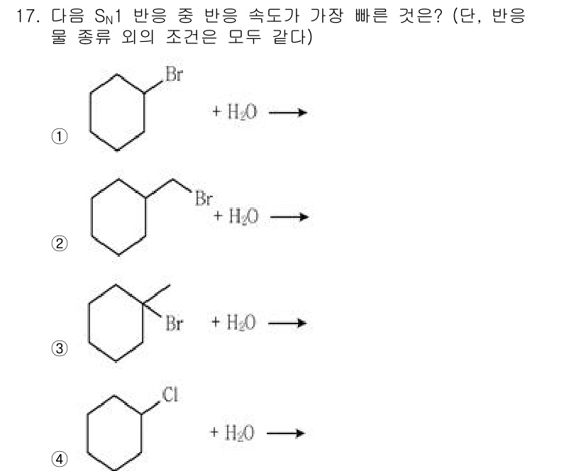 9급_지방직_공무원_공업화학 2025년 17번 - 정답은 3번이다. 3번에서 가장 안정된 전이 상태를 형성할 수 있으며, ... 에 관한 핵심 기출문제