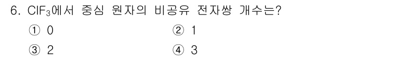 9급_지방직_공무원_공업화학 2025년 6번 - 해당 자격증의 핵심 개념을 묻는 객관식 문제