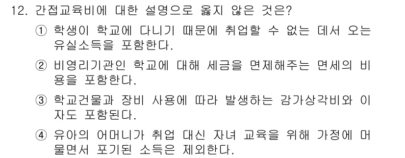 9급_지방직_공무원_교육학개론 2024년 12번 - 정답 4번은 유의미한 연결 고리가 없는 내용으로, 유아의 교육 과정에서 ... 에 관한 핵심 기출문제