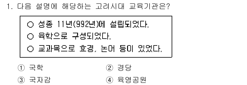 9급_지방직_공무원_교육학개론 2025년 1번 - . 992년 성종 11년에 설립된 교육기관으로, 국학의 발전을 목적으로 ... 에 관한 핵심 기출문제