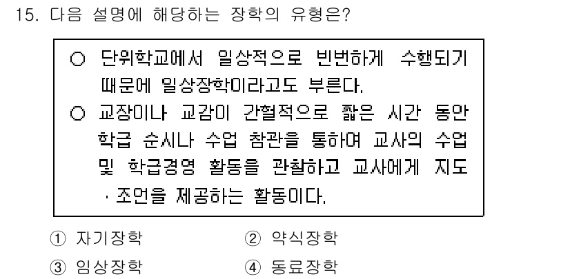 9급_지방직_공무원_교육학개론 2025년 15번 - 이 설명은 교육과정의 일관성을 유지하며 교사의 수업 운영 방식에 대한 내... 에 관한 핵심 기출문제