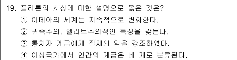 9급_지방직_공무원_교육학개론 2025년 19번 - . 

플라톤은 귀족주의를 강조하며, 엘리트가 통치해야 한다고 주장했습니... 에 관한 핵심 기출문제