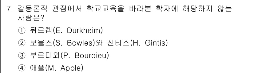 9급_지방직_공무원_교육학개론 2025년 7번 - 해당 자격증의 핵심 개념을 묻는 객관식 문제