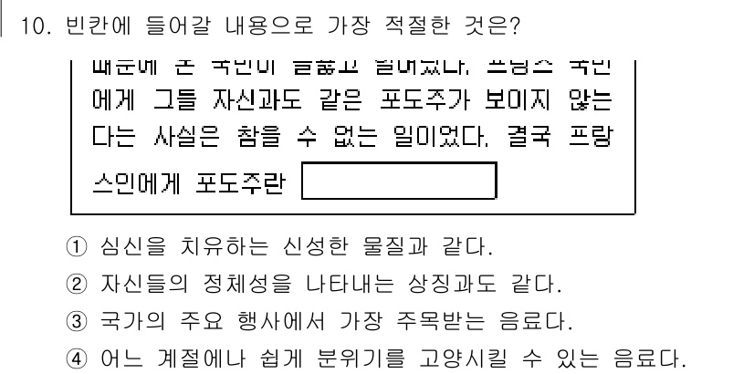 9급_지방직_공무원_국어 2024년 10번 - 정답 2번은 '신념이 정치성을 나타내는 상징'으로, 이는 개인의 사고와 ... 에 관한 핵심 기출문제
