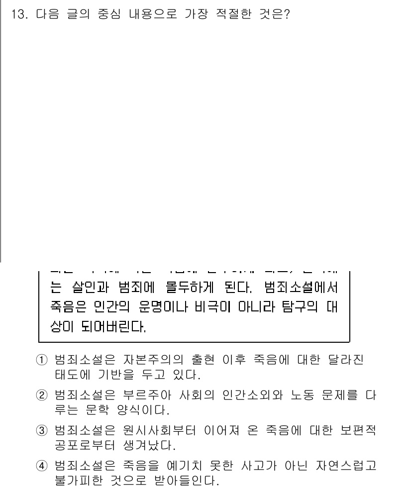 9급_지방직_공무원_국어 2024년 13번 - . 

해설: 법정소설은 범죄와 인간의 복잡한 관계를 탐구하며, 범죄에 ... 에 관한 핵심 기출문제