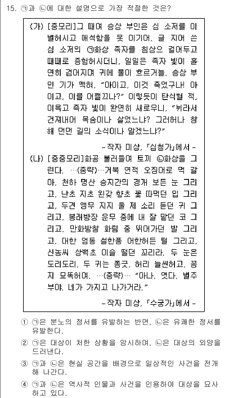 9급_지방직_공무원_국어 2024년 15번 - 이유: 해당 선택지는 '중도리고'의 의미와 사용 맥락을 잘 설명하고 있어... 에 관한 핵심 기출문제