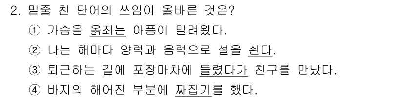 9급_지방직_공무원_국어 2024년 2번 - 정답 ②는 '나는 해마다 양력을 음력으로 설을 신다'에서 '양력'과 '음... 에 관한 핵심 기출문제