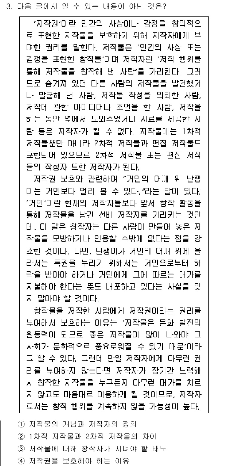 9급_지방직_공무원_국어 2024년 3번 - . 

해설: 이 글에서는 저작권의 기본 개념과 저작권자가 자신의 저작물... 에 관한 핵심 기출문제