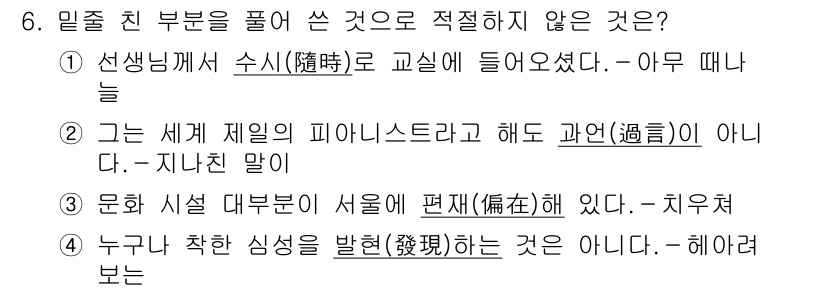 9급_지방직_공무원_국어 2024년 6번 - "누구나 착한 심성을 발현하는 것은"에서 "발현"은 '드러내다' 또는 '... 에 관한 핵심 기출문제