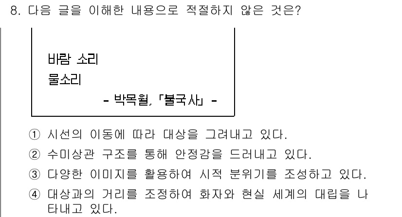 9급_지방직_공무원_국어 2024년 8번 - 정답 4번은 "대상의 거리를 조정하여 화자와 현실 세계의 다리를 연결하고... 에 관한 핵심 기출문제