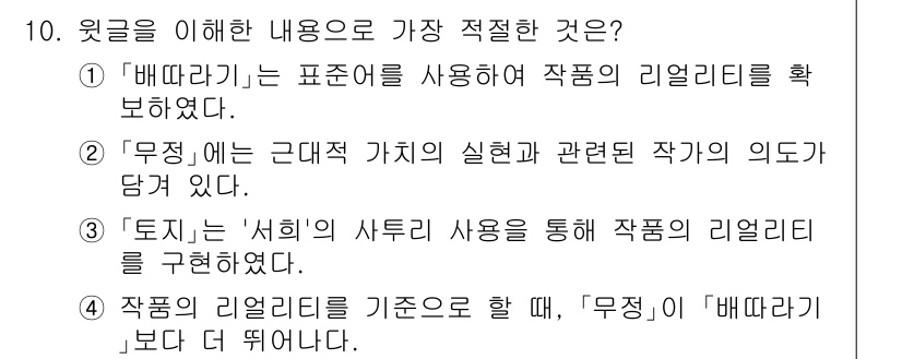 9급_지방직_공무원_국어 2025년 10번 - '무등'은 근대적 가치의 실현과 관련된 작가의 의도를 담고 있으며, 이러... 에 관한 핵심 기출문제