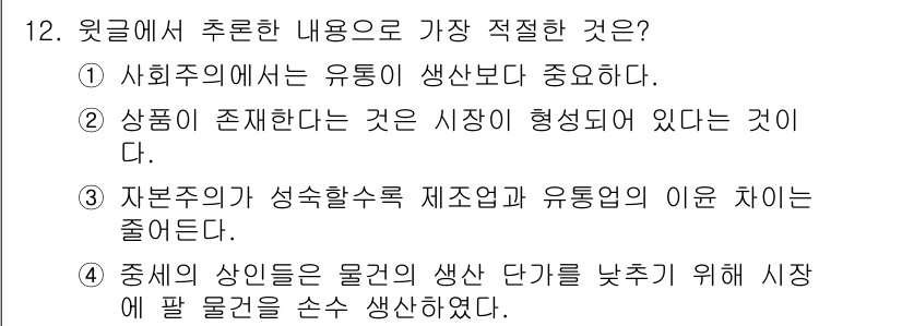 9급_지방직_공무원_국어 2025년 12번 - 해설: 상품이 존재한다는 것은 시장이 형성되어 있음을 의미하므로, 상품이... 에 관한 핵심 기출문제