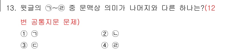 9급_지방직_공무원_국어 2025년 13번 - ㅏ와 ㅓ의 발음 차이를 나타내는 ㅈ, ㄴ, ㅌ은 모두 입 모양과 발음 위... 에 관한 핵심 기출문제