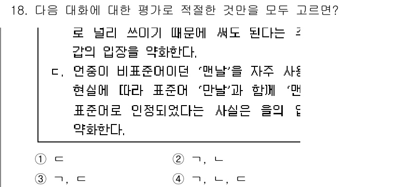 9급_지방직_공무원_국어 2025년 18번 - . 

해설: '로널드 시미키'는 일상 대화에서 자주 사용되는 표현을 분... 에 관한 핵심 기출문제