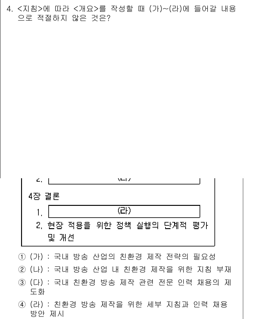 9급_지방직_공무원_국어 2025년 4번 - 이는 '현장 적용을 위한 정책 실행의 단계적 평가 및 개선'에 해당하지 ... 에 관한 핵심 기출문제
