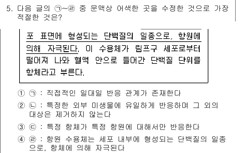 9급_지방직_공무원_국어 2025년 5번 - 주어진 글의 핵심은 '단백질의 임종조'가 나타내는 방식으로, 그것이 '특... 에 관한 핵심 기출문제