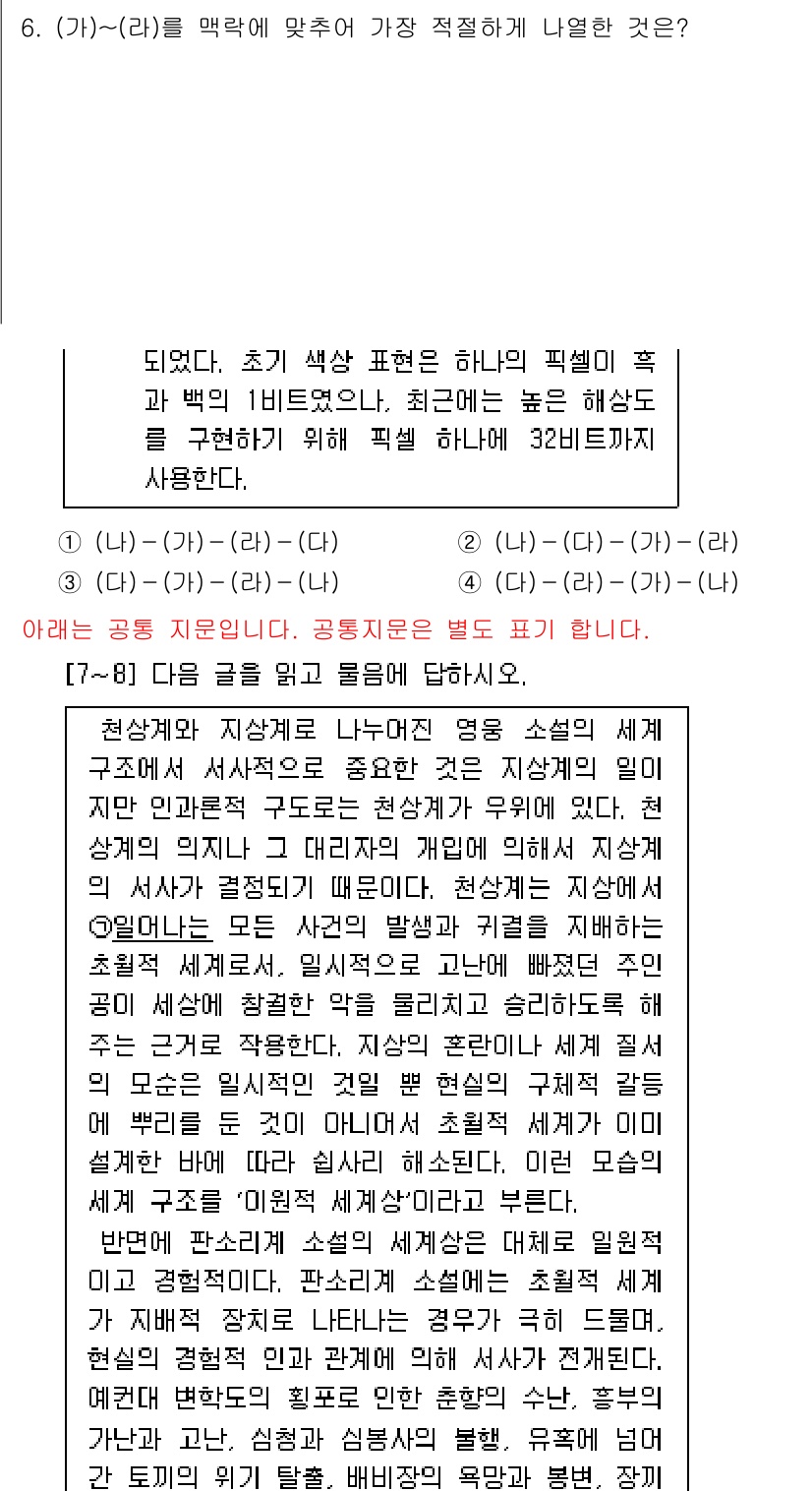 9급_지방직_공무원_국어 2025년 6번 - 정답이 3인 이유는 (가)와 (나)의 내용을 통해 서술된 두 번째 주제와... 에 관한 핵심 기출문제