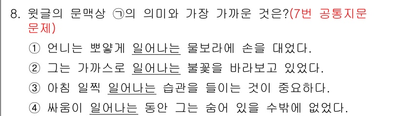 9급_지방직_공무원_국어 2025년 8번 - 문맥상 '가까운 것'에 대한 이해가 중요하다. '어머니'라는 표현은 구체... 에 관한 핵심 기출문제